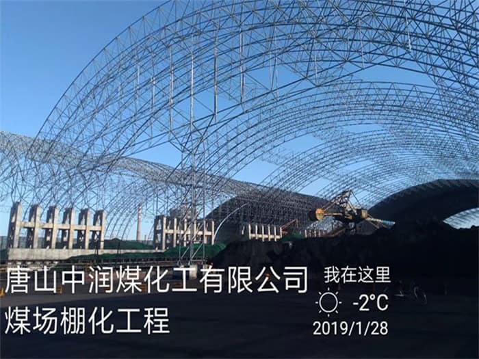 吴江中润煤化工有限公司煤场棚化工程